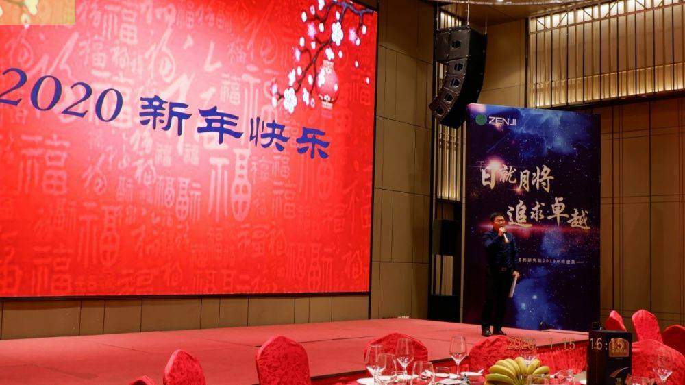 “日就月将，追求卓越”半岛·官方最新网站-半岛(中国)药业2019年度总结表彰暨2020年度迎新年会顺利举行